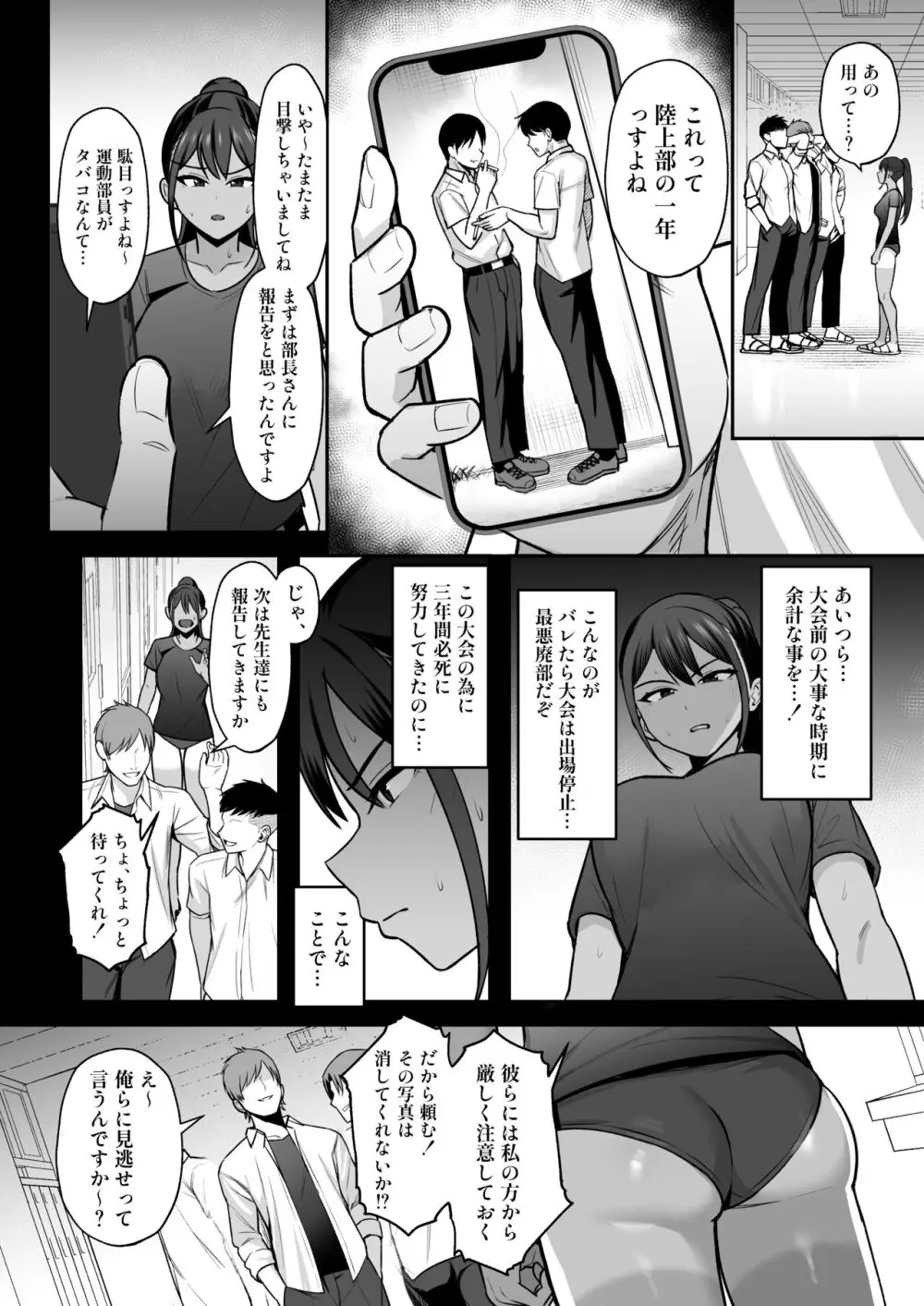 陸上部部長♀、ヤンキー達に堕とされる Page.6