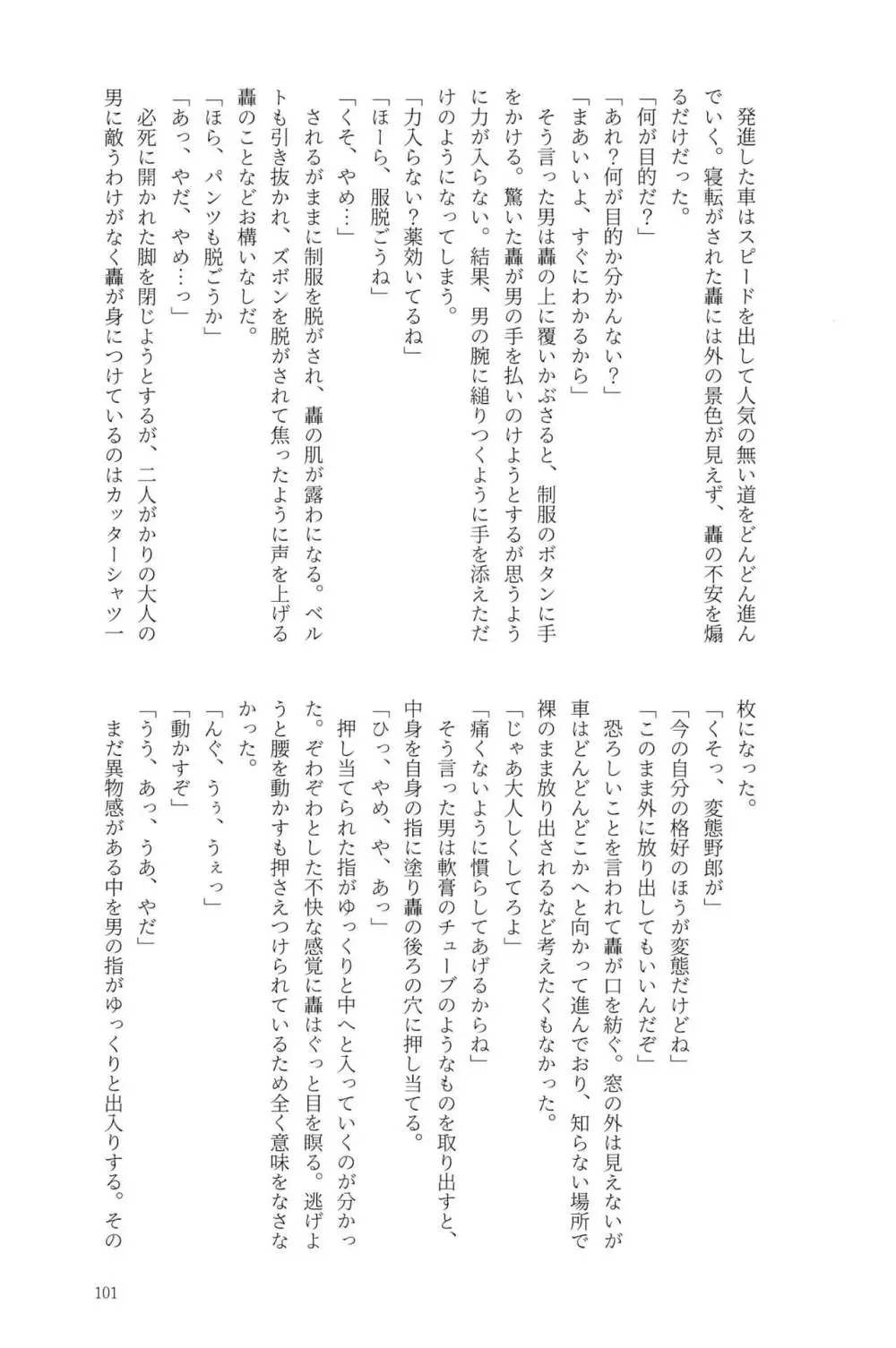 Knock Lock Shake Page.101