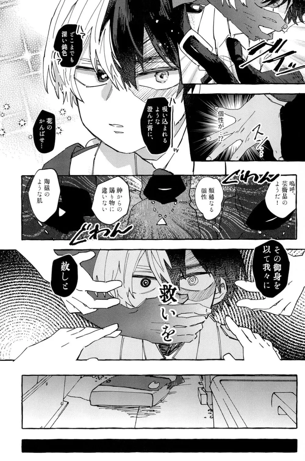 Knock Lock Shake Page.111
