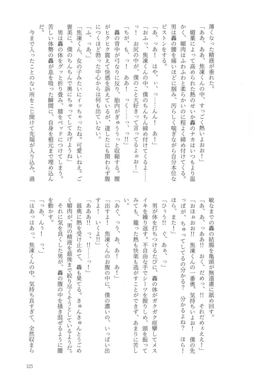 Knock Lock Shake Page.125