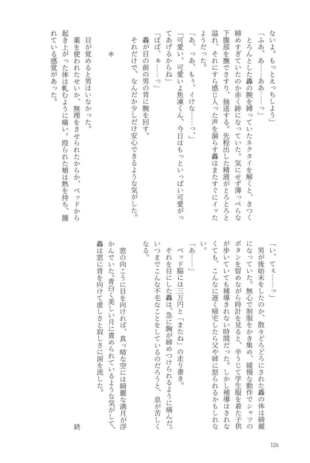 Knock Lock Shake Page.126