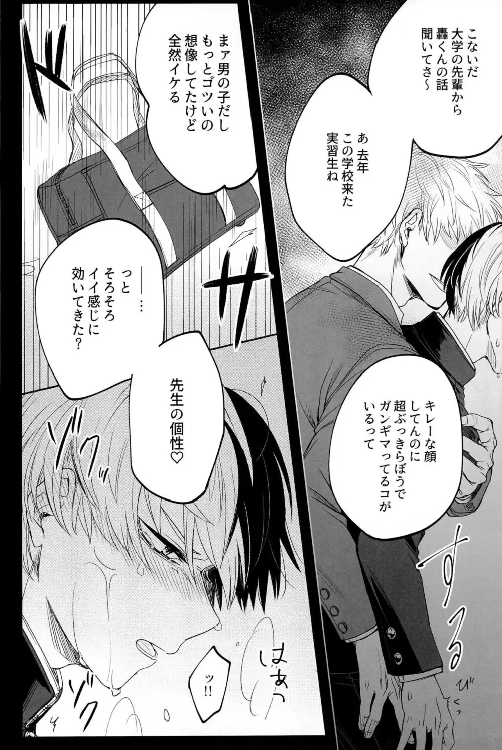 Knock Lock Shake Page.130