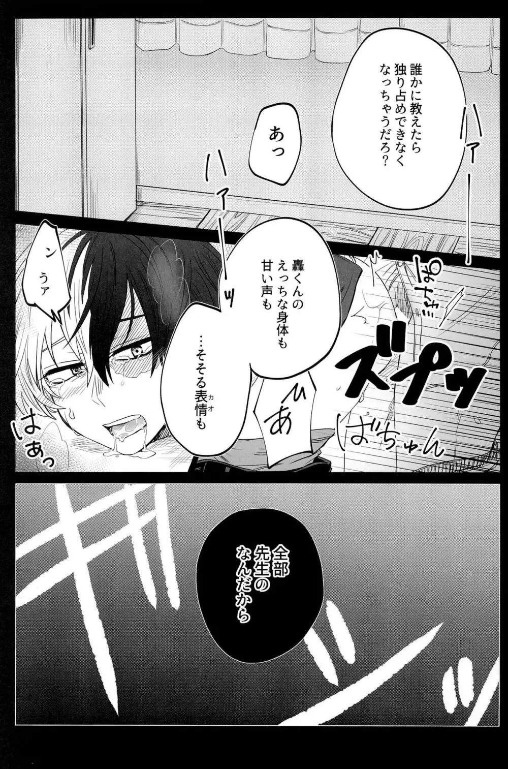 Knock Lock Shake Page.133