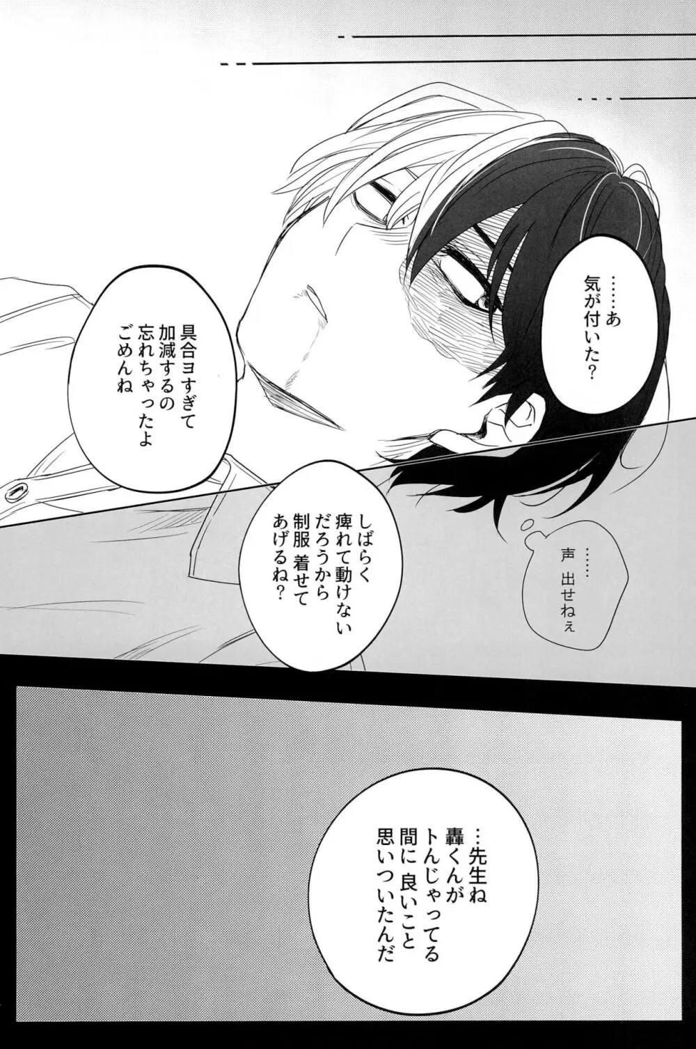 Knock Lock Shake Page.134