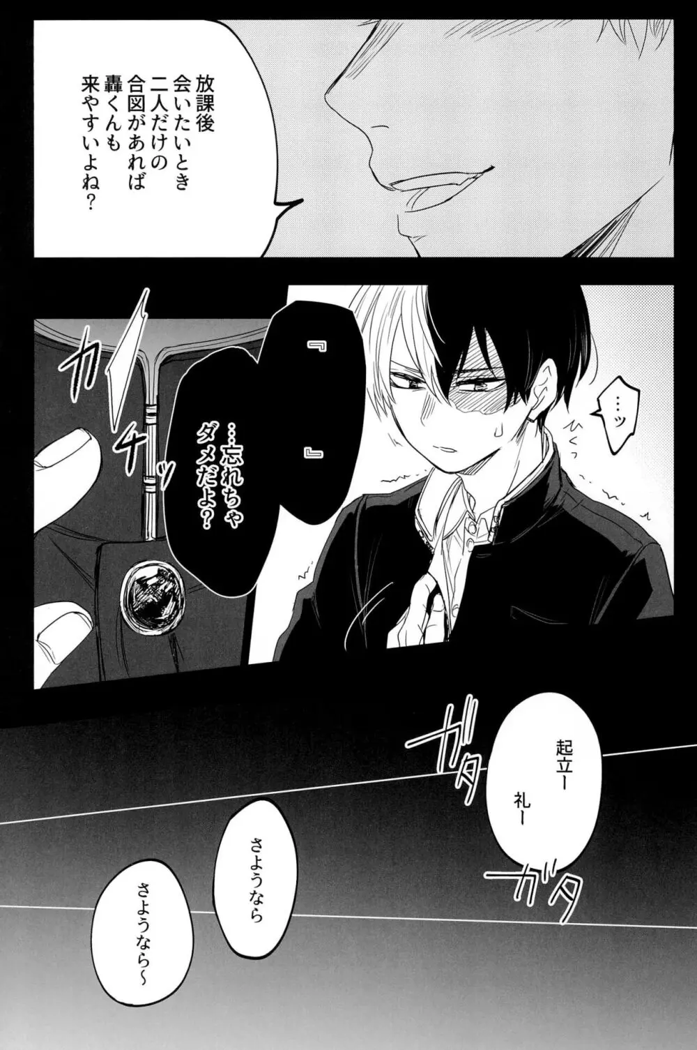 Knock Lock Shake Page.135