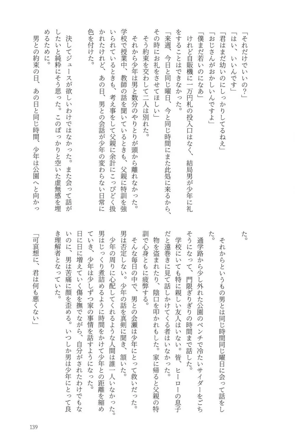Knock Lock Shake Page.139