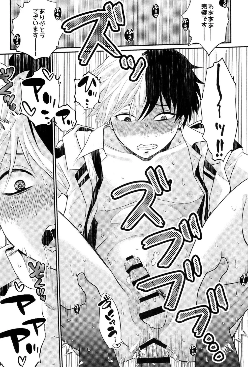 Knock Lock Shake Page.14