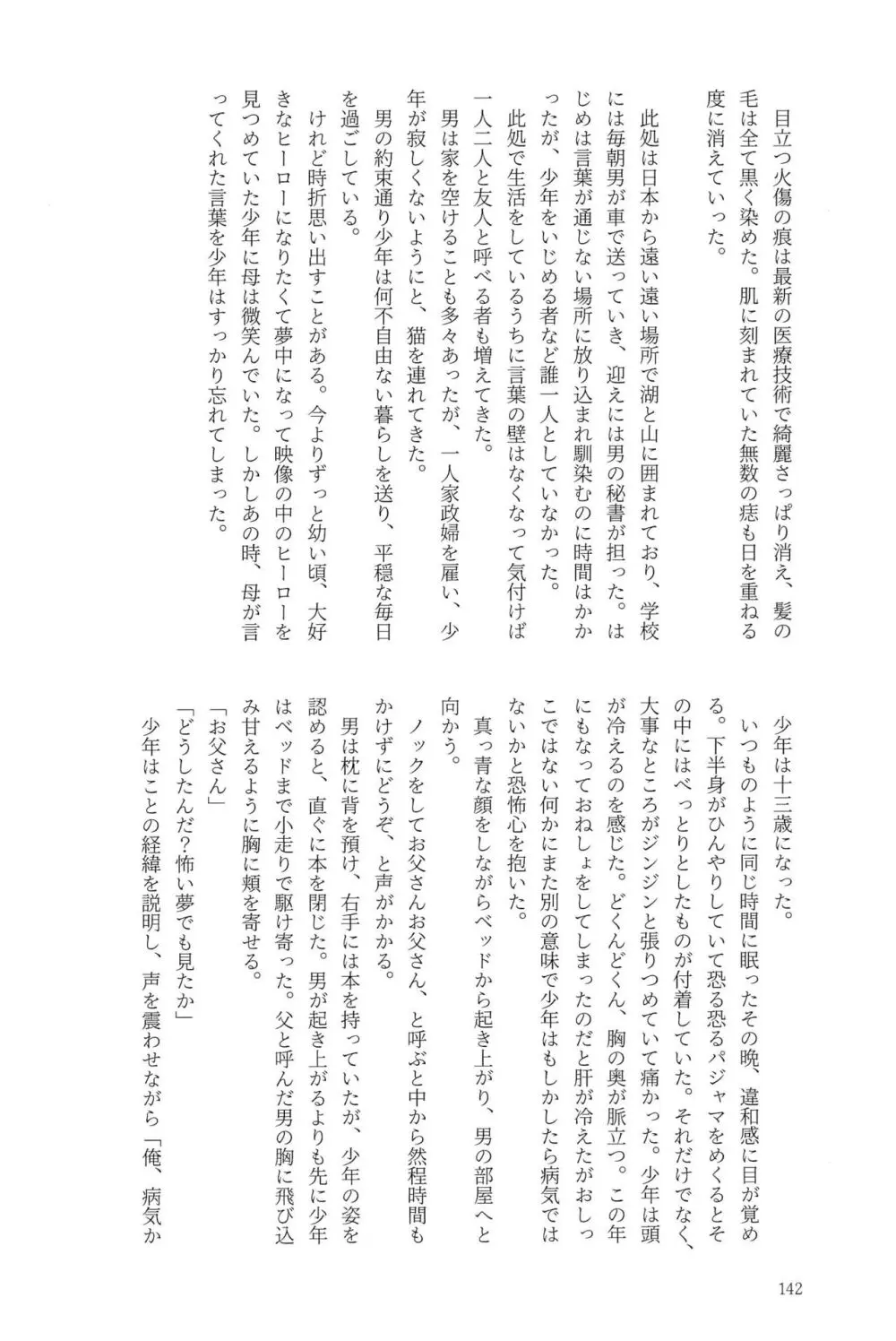 Knock Lock Shake Page.142