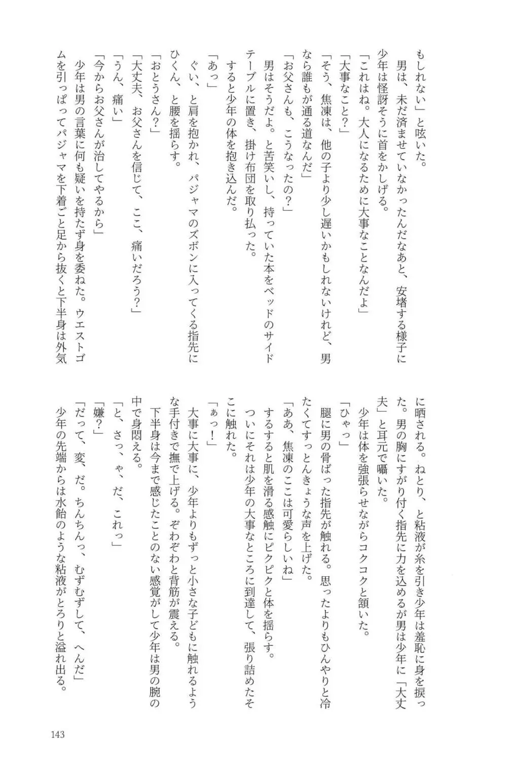 Knock Lock Shake Page.143