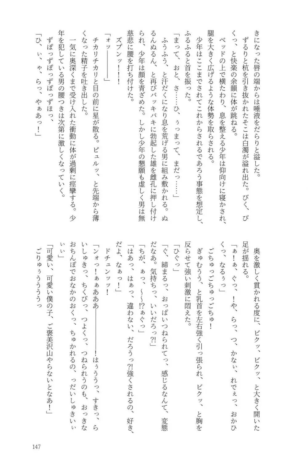 Knock Lock Shake Page.147