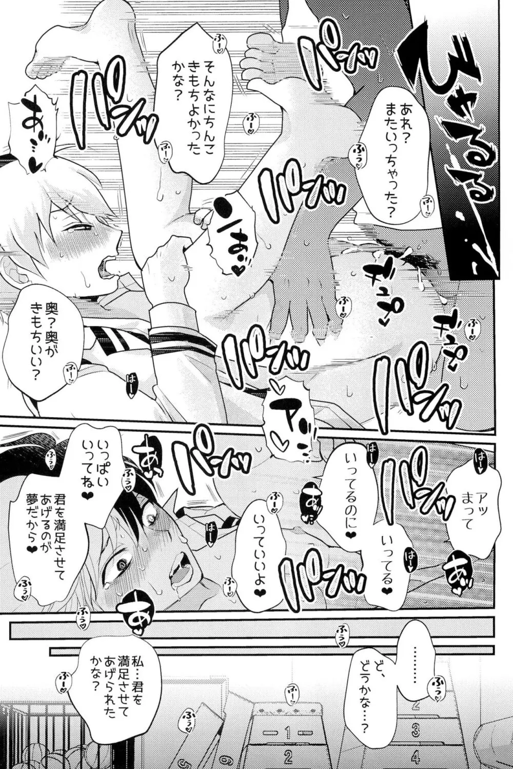 Knock Lock Shake Page.15