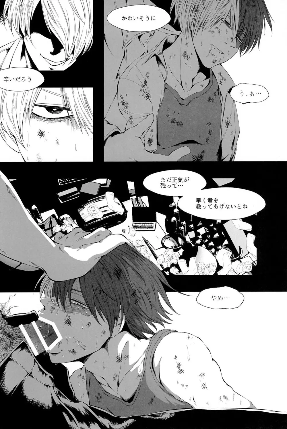 Knock Lock Shake Page.150