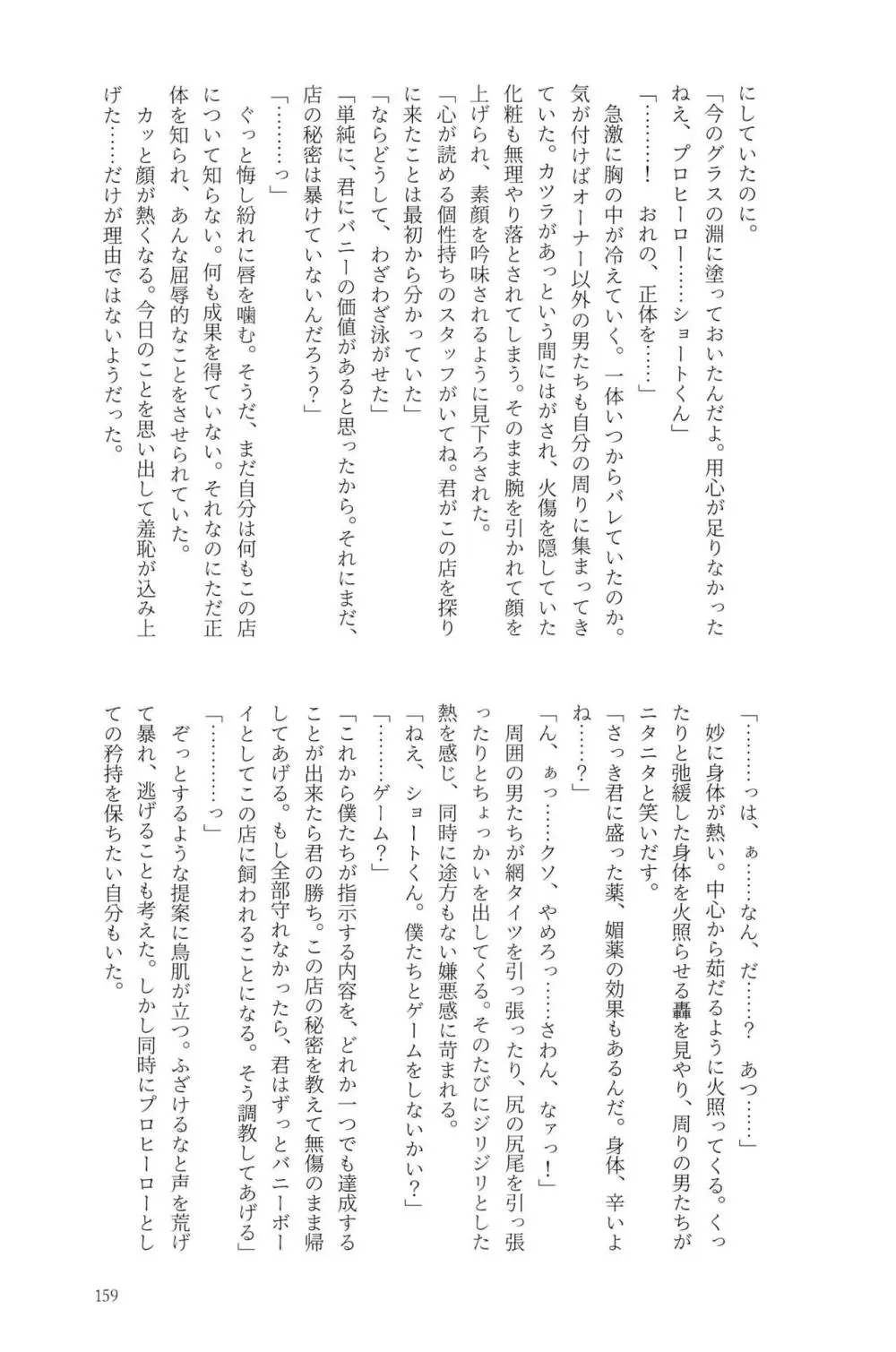 Knock Lock Shake Page.159