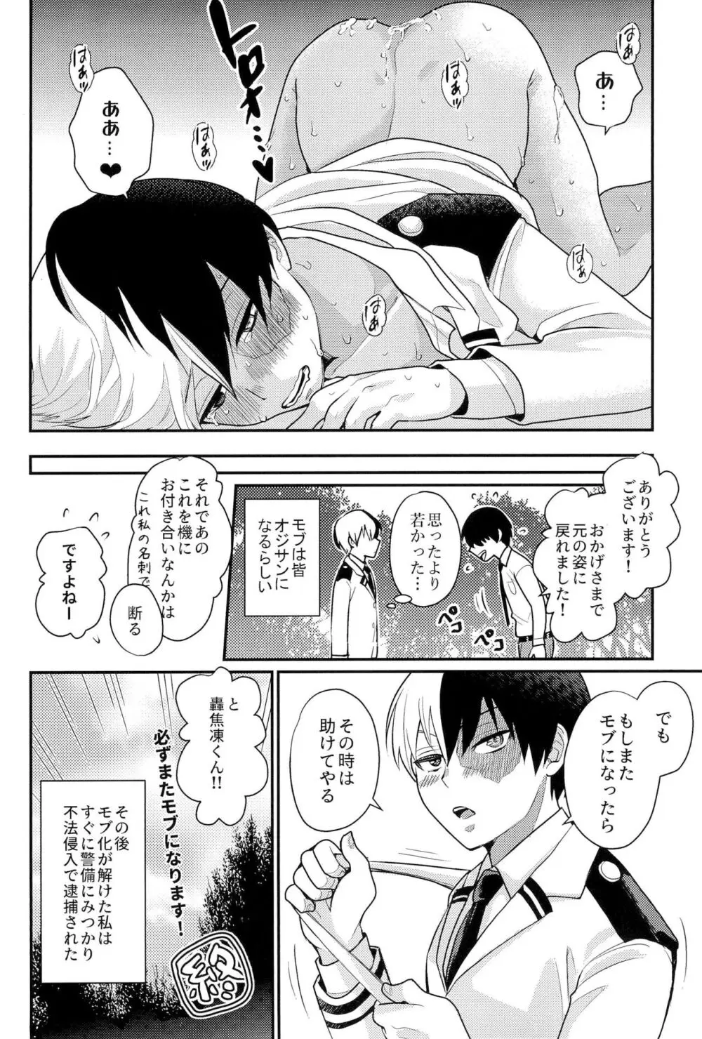 Knock Lock Shake Page.16