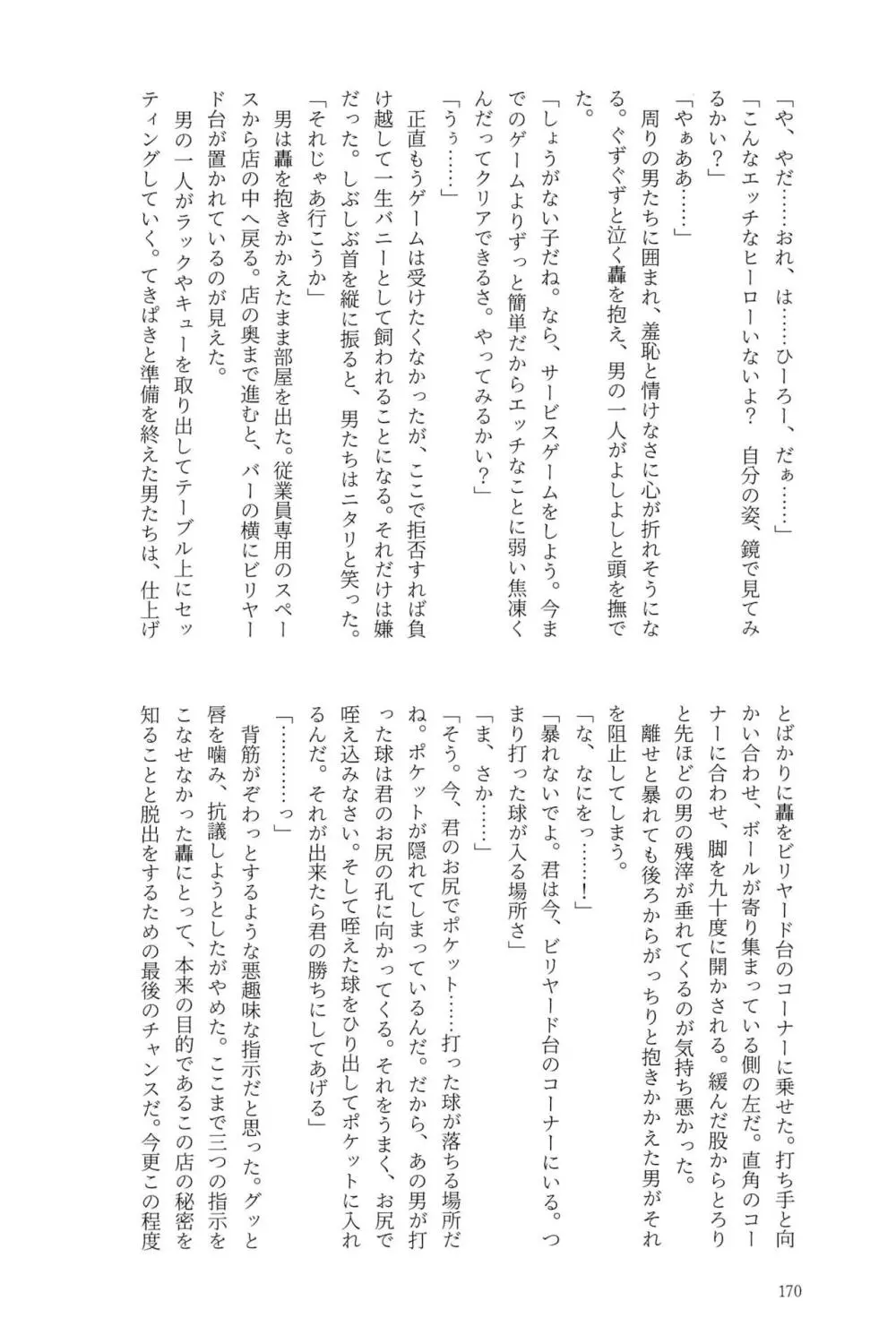 Knock Lock Shake Page.170