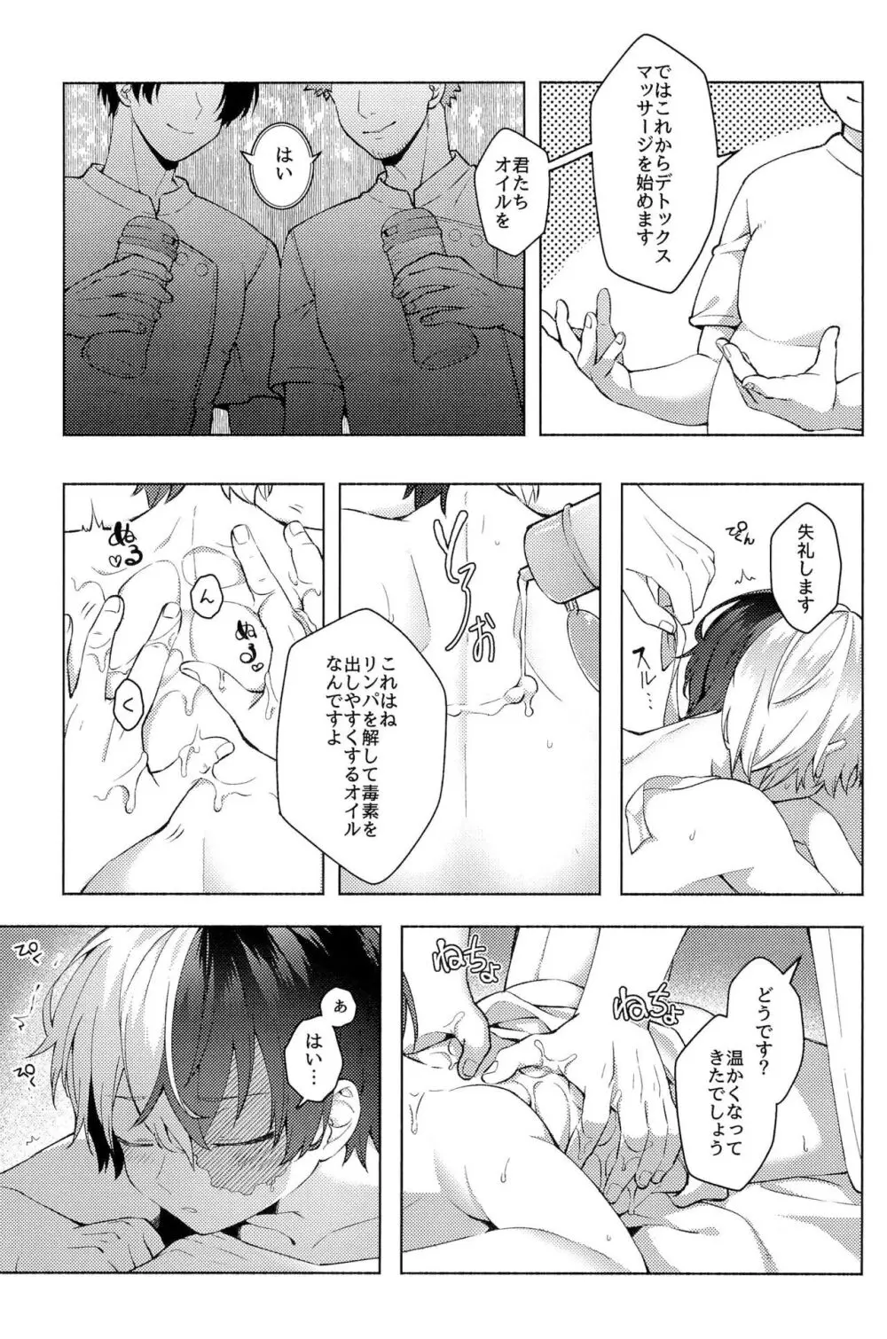 Knock Lock Shake Page.177