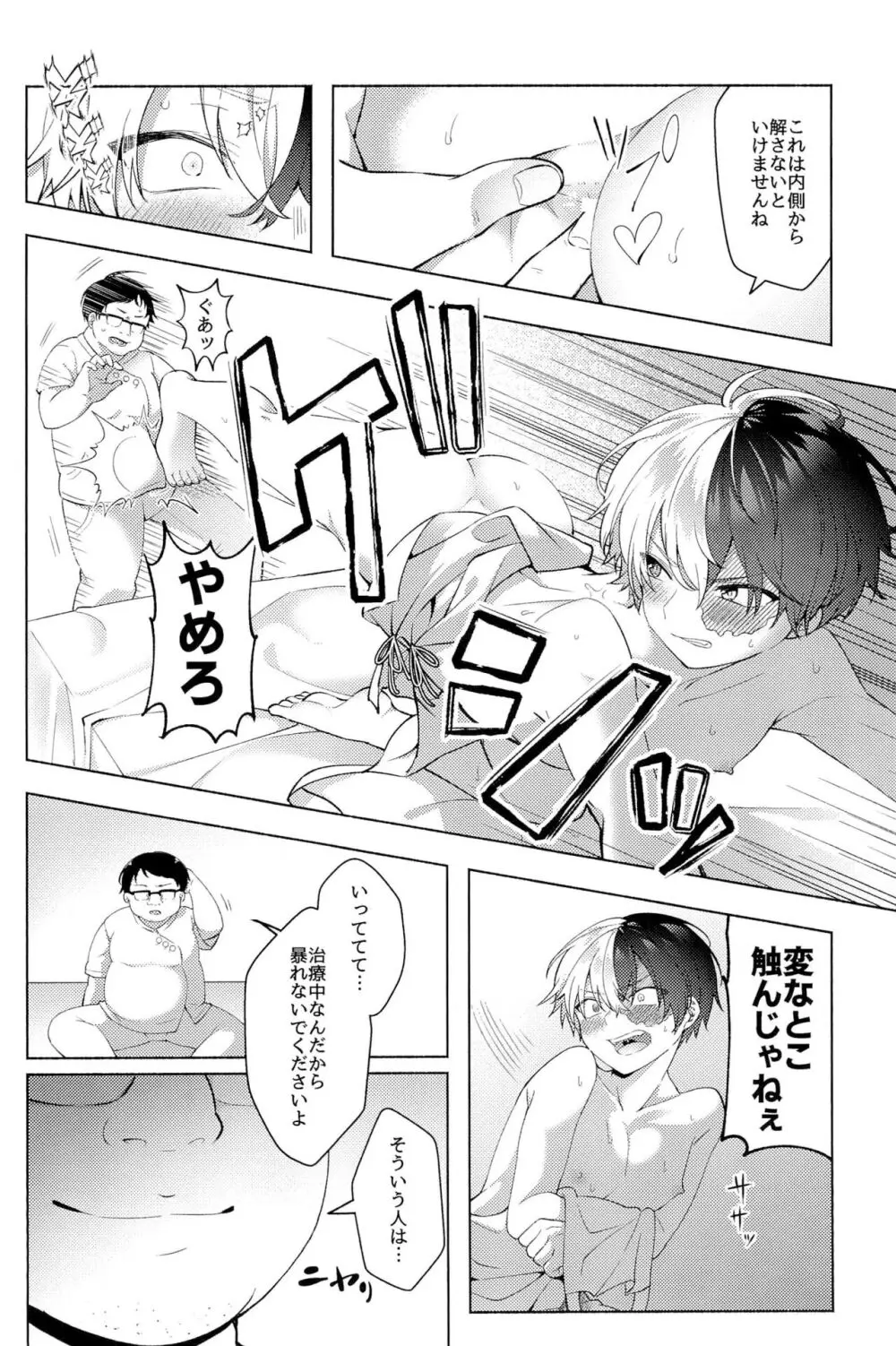 Knock Lock Shake Page.182
