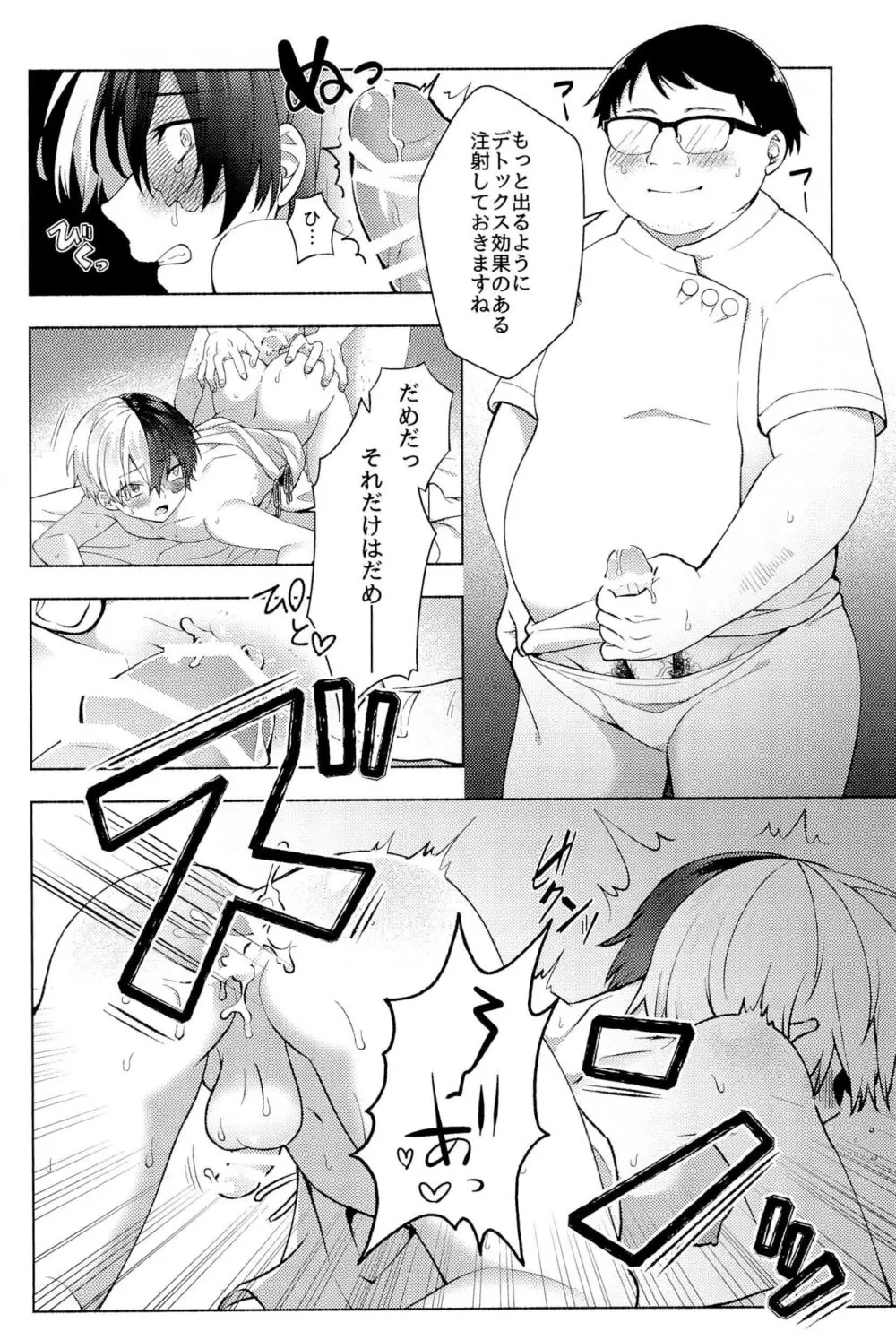 Knock Lock Shake Page.186