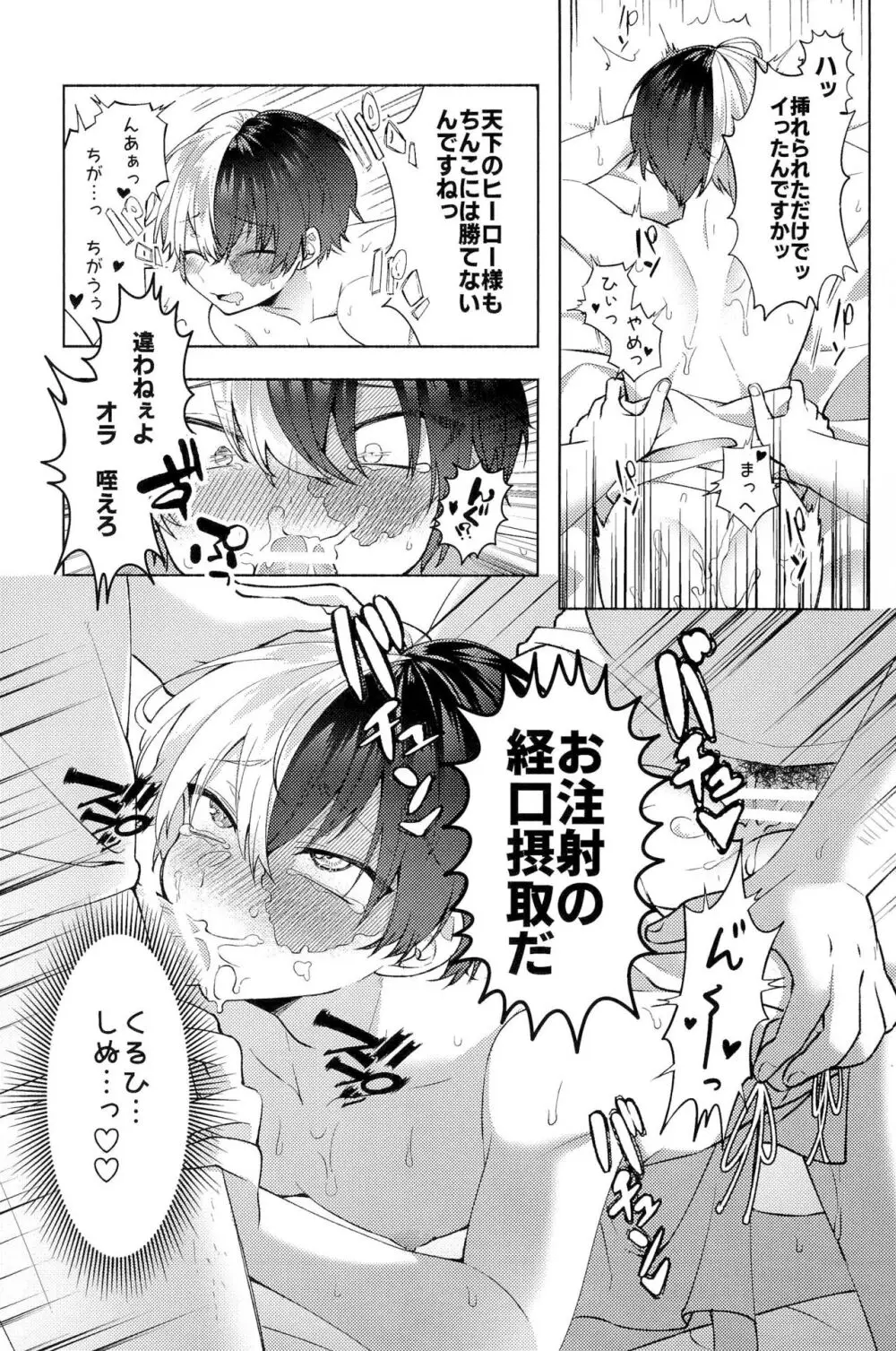 Knock Lock Shake Page.187