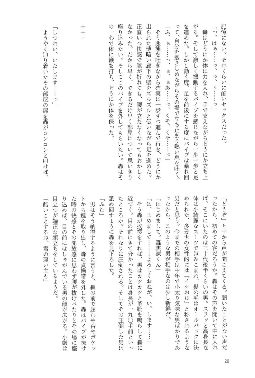 Knock Lock Shake Page.20