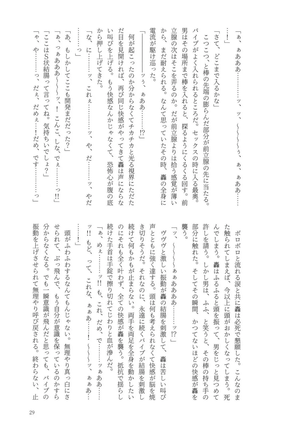 Knock Lock Shake Page.29