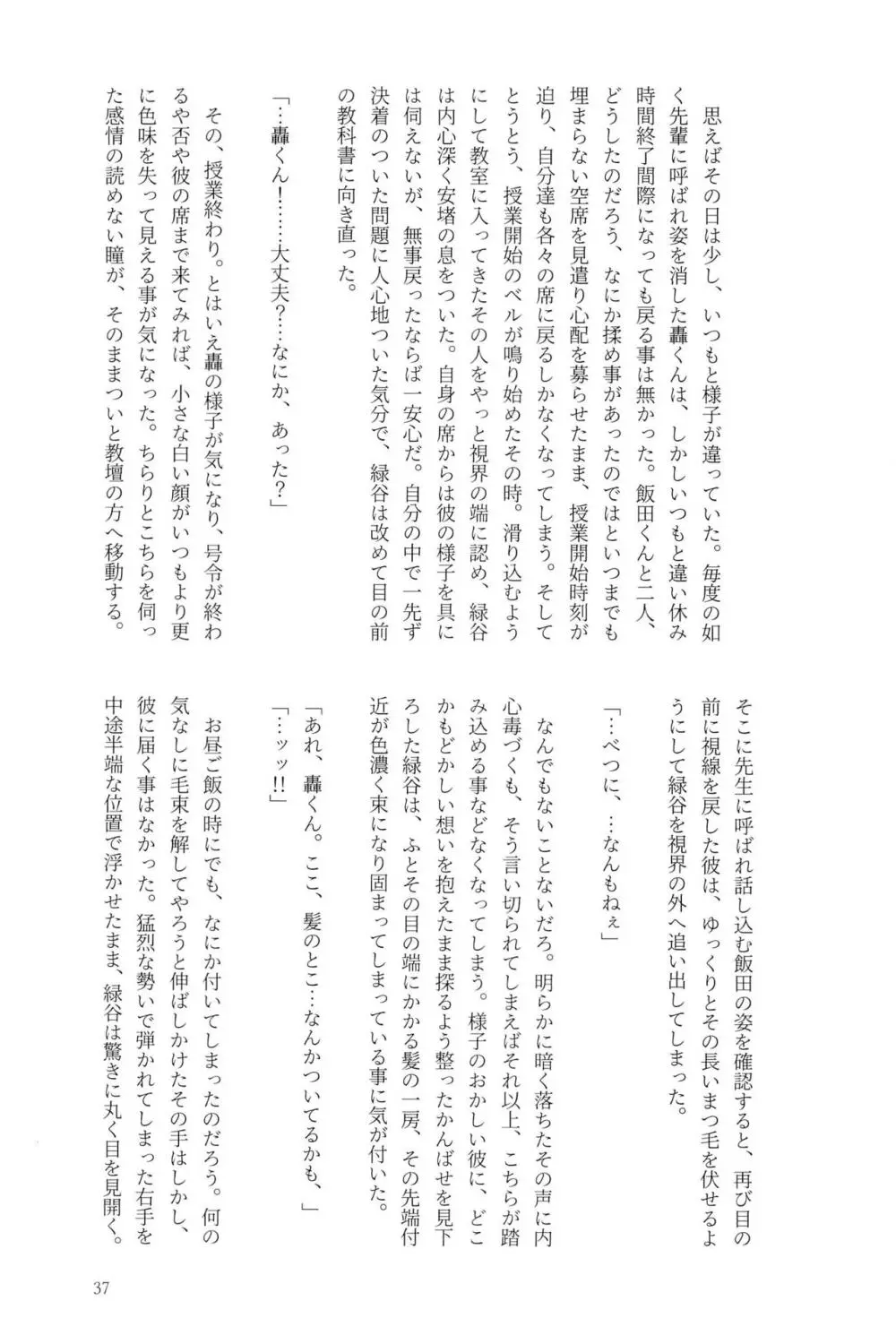 Knock Lock Shake Page.37