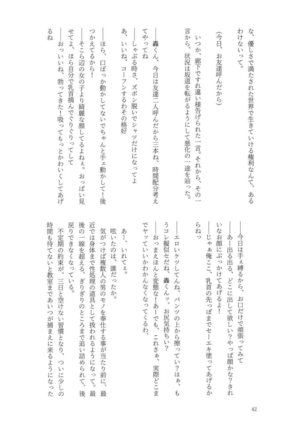 Knock Lock Shake Page.42