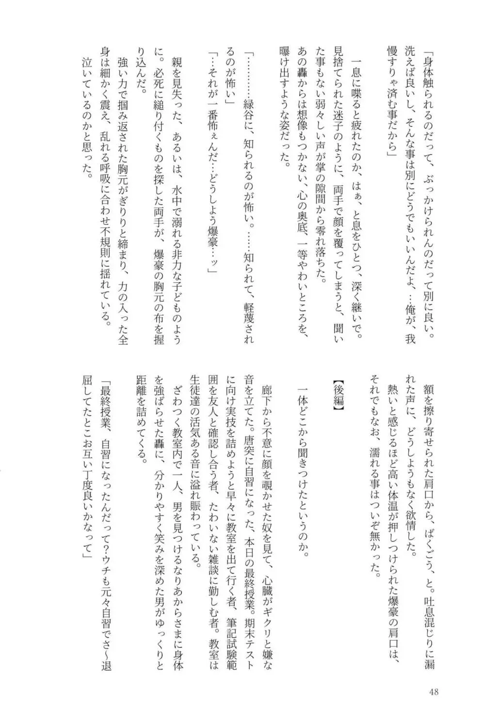 Knock Lock Shake Page.48