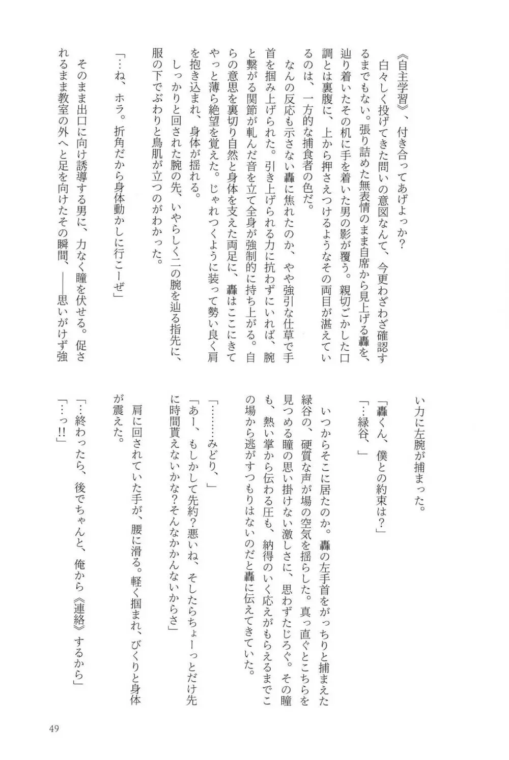 Knock Lock Shake Page.49