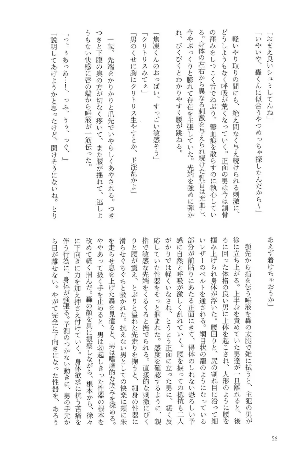Knock Lock Shake Page.56