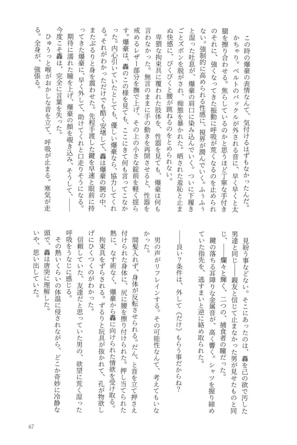 Knock Lock Shake Page.67