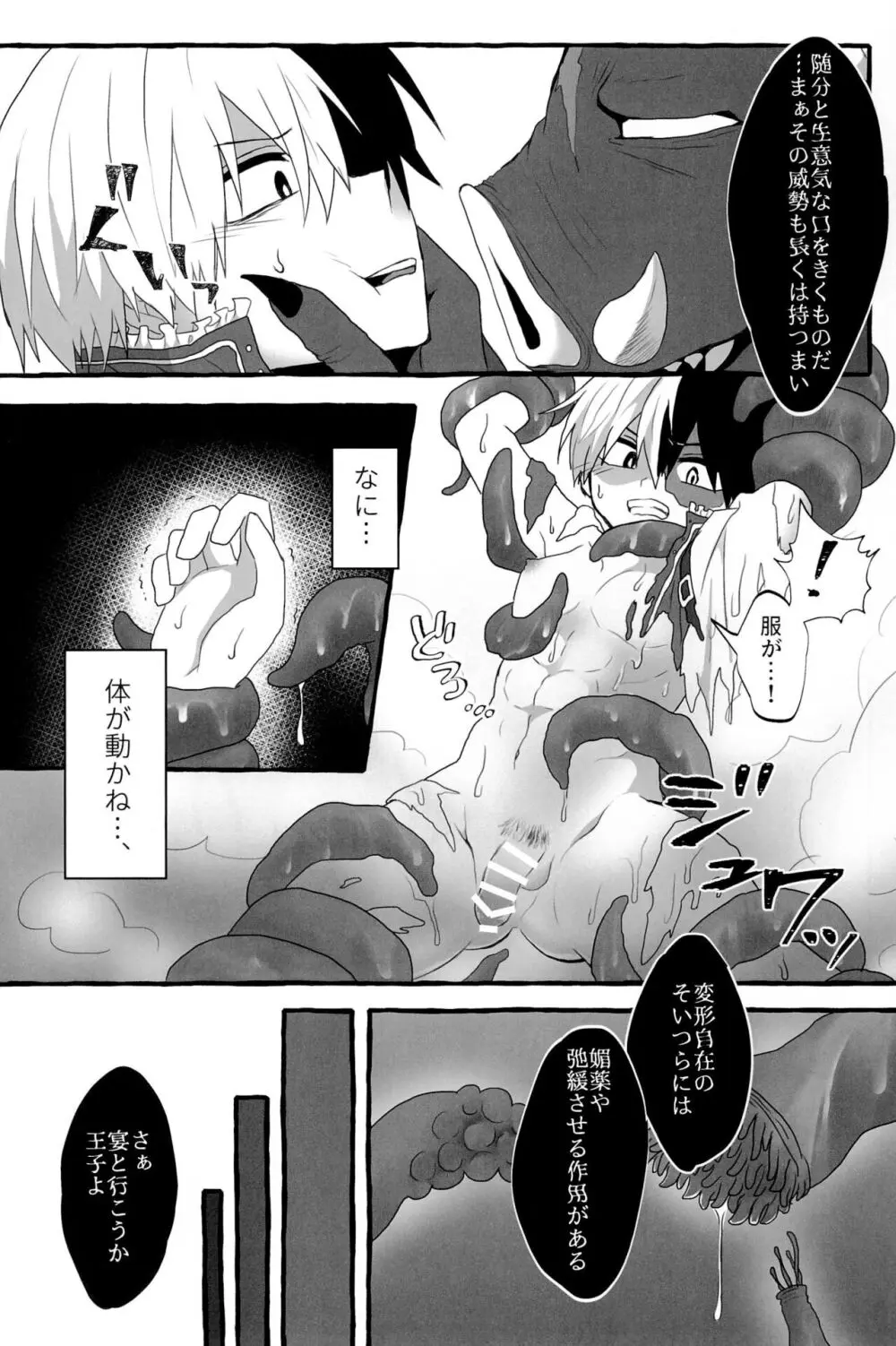 Knock Lock Shake Page.71