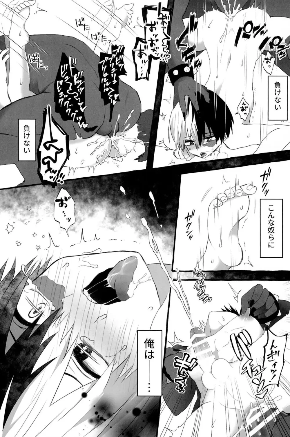Knock Lock Shake Page.79