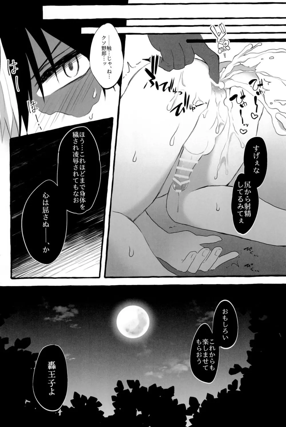 Knock Lock Shake Page.80
