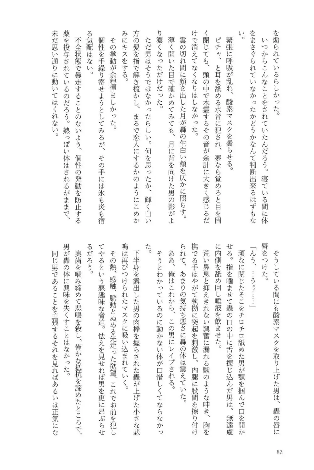 Knock Lock Shake Page.82