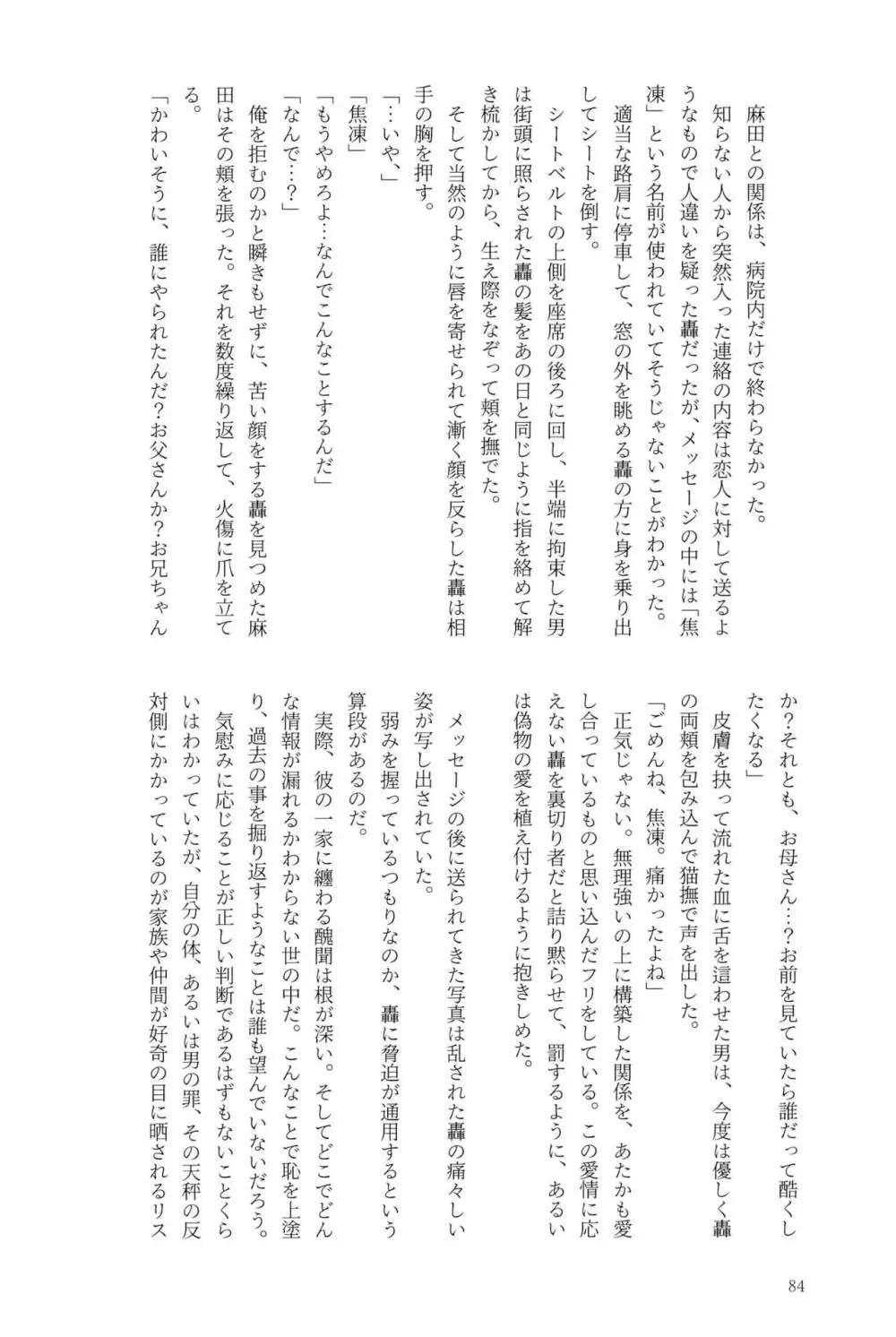 Knock Lock Shake Page.84