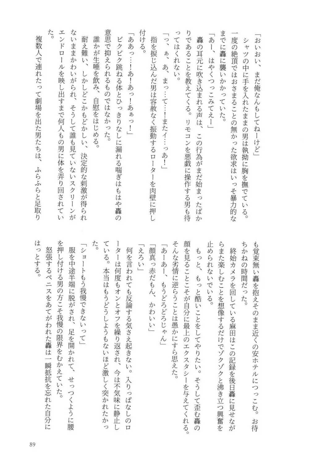 Knock Lock Shake Page.89