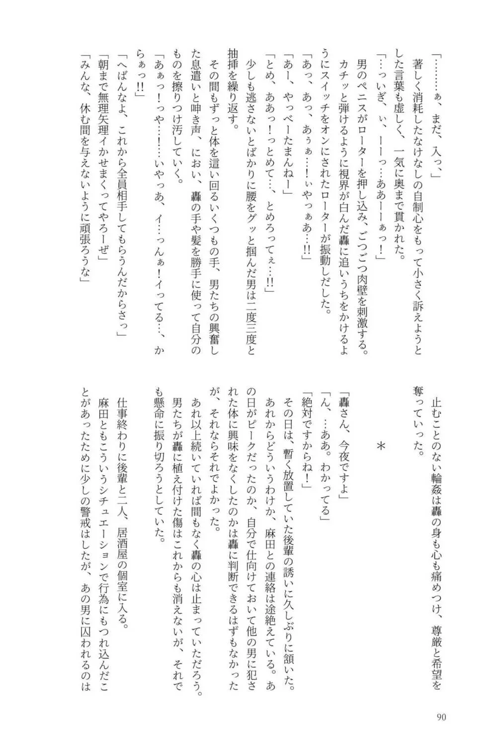 Knock Lock Shake Page.90