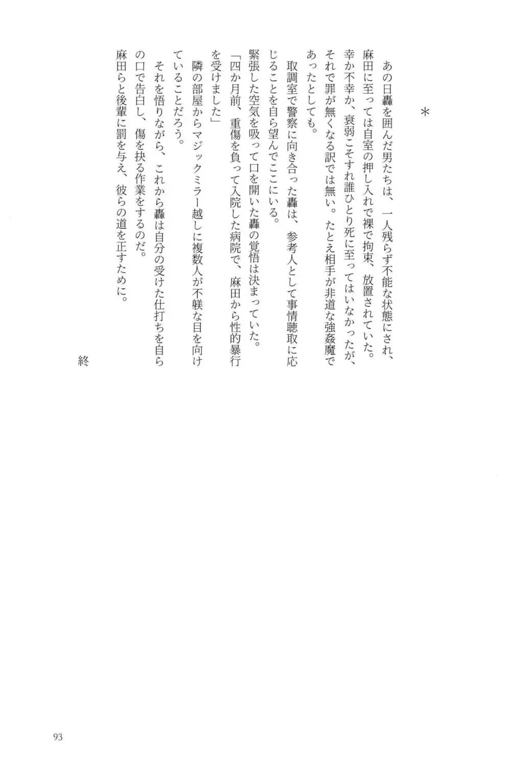 Knock Lock Shake Page.93