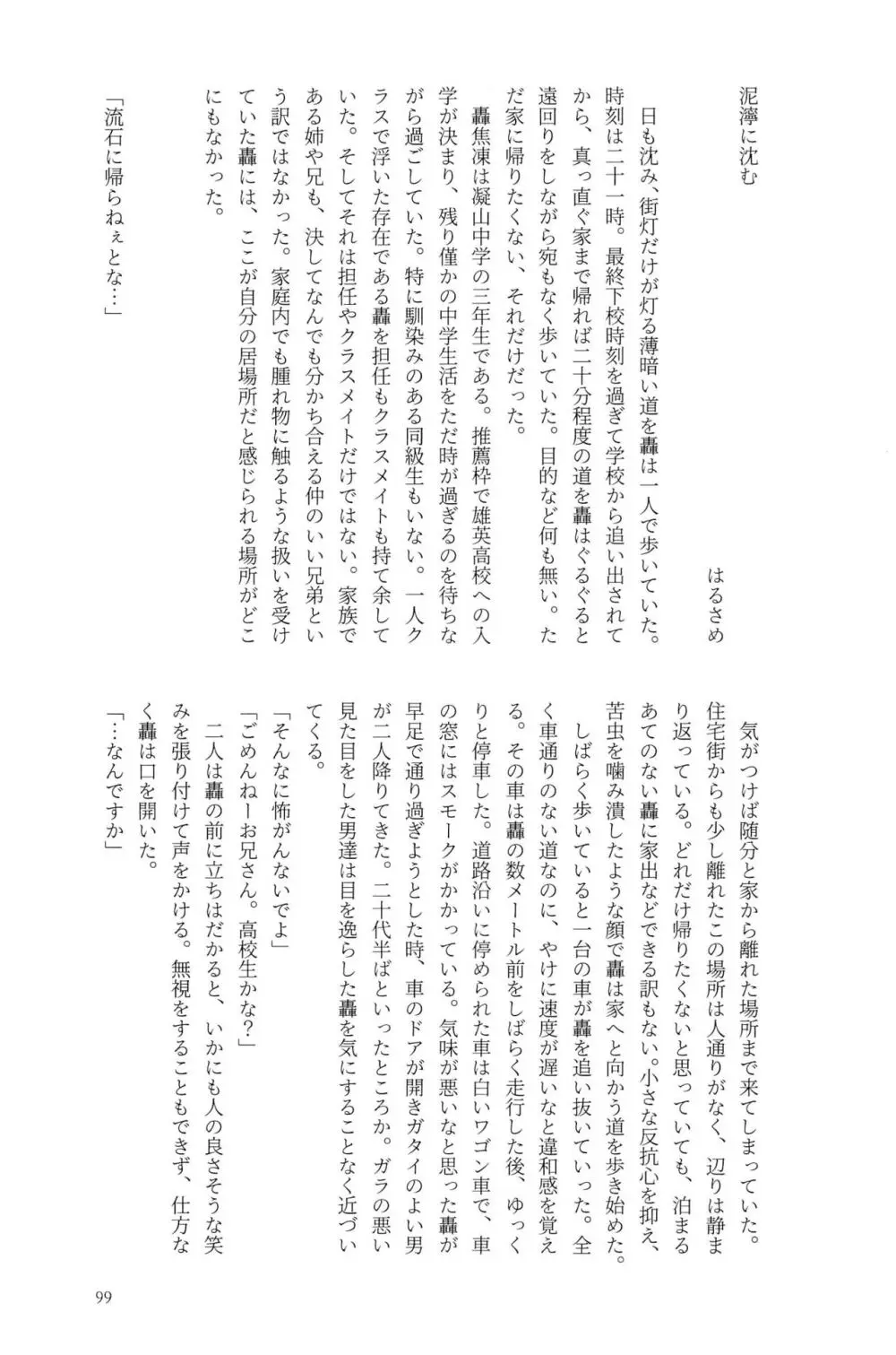 Knock Lock Shake Page.99