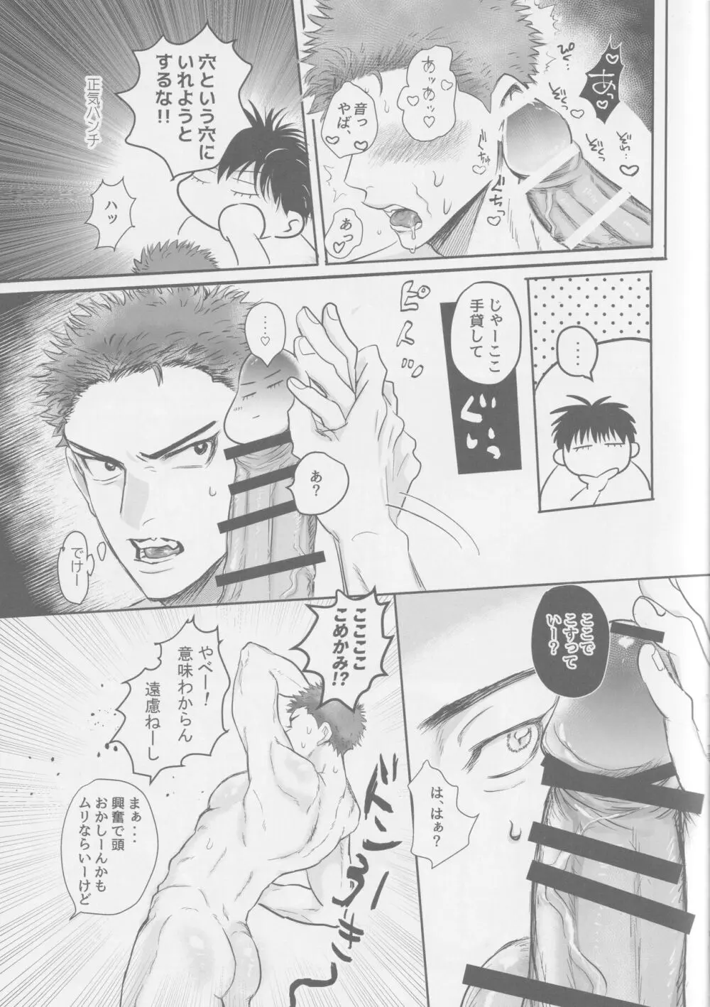 今も未来も ♡♡♡♡編 Page.12