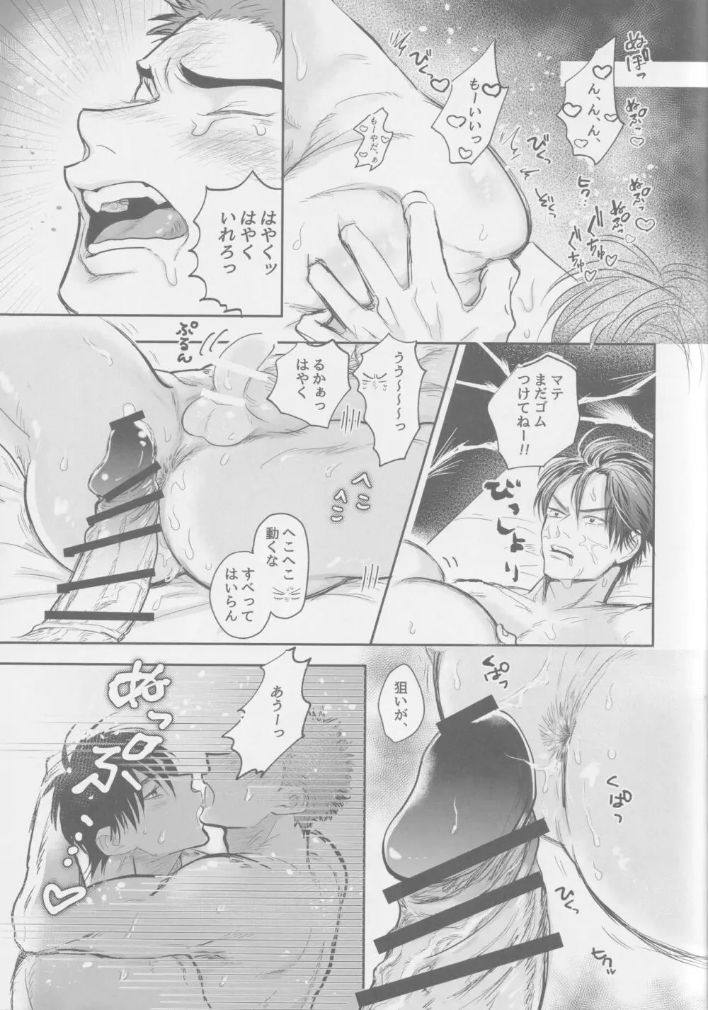 今も未来も ♡♡♡♡編 Page.18