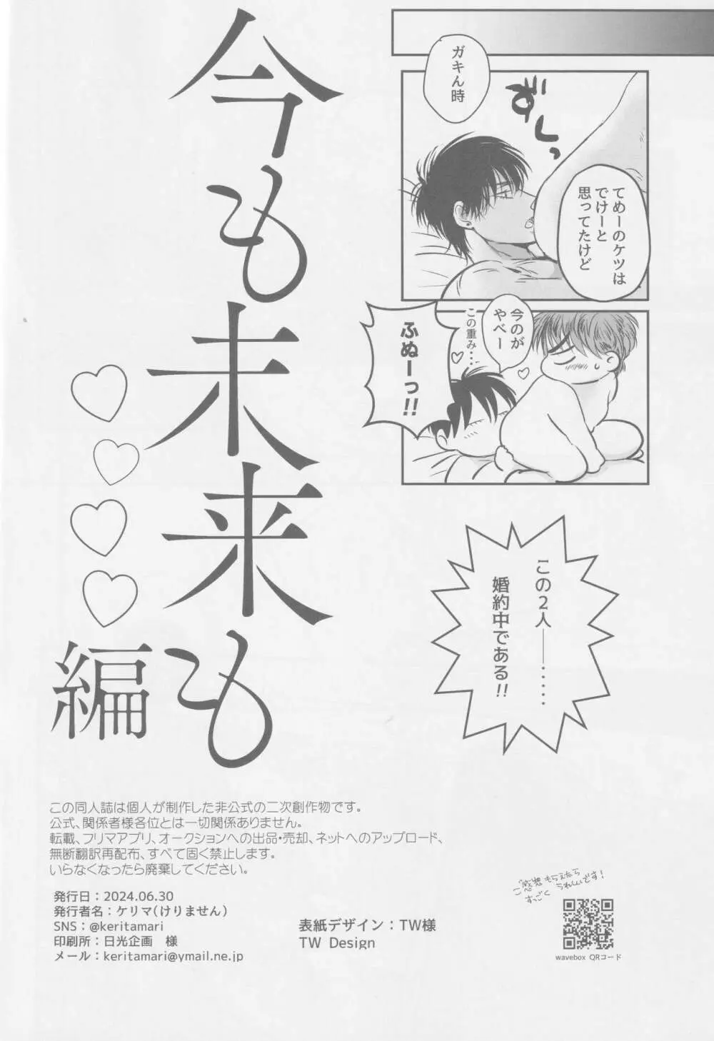 今も未来も ♡♡♡♡編 Page.25