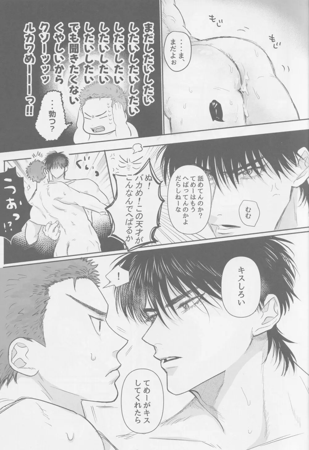 今も未来も ♡♡♡♡編 Page.4