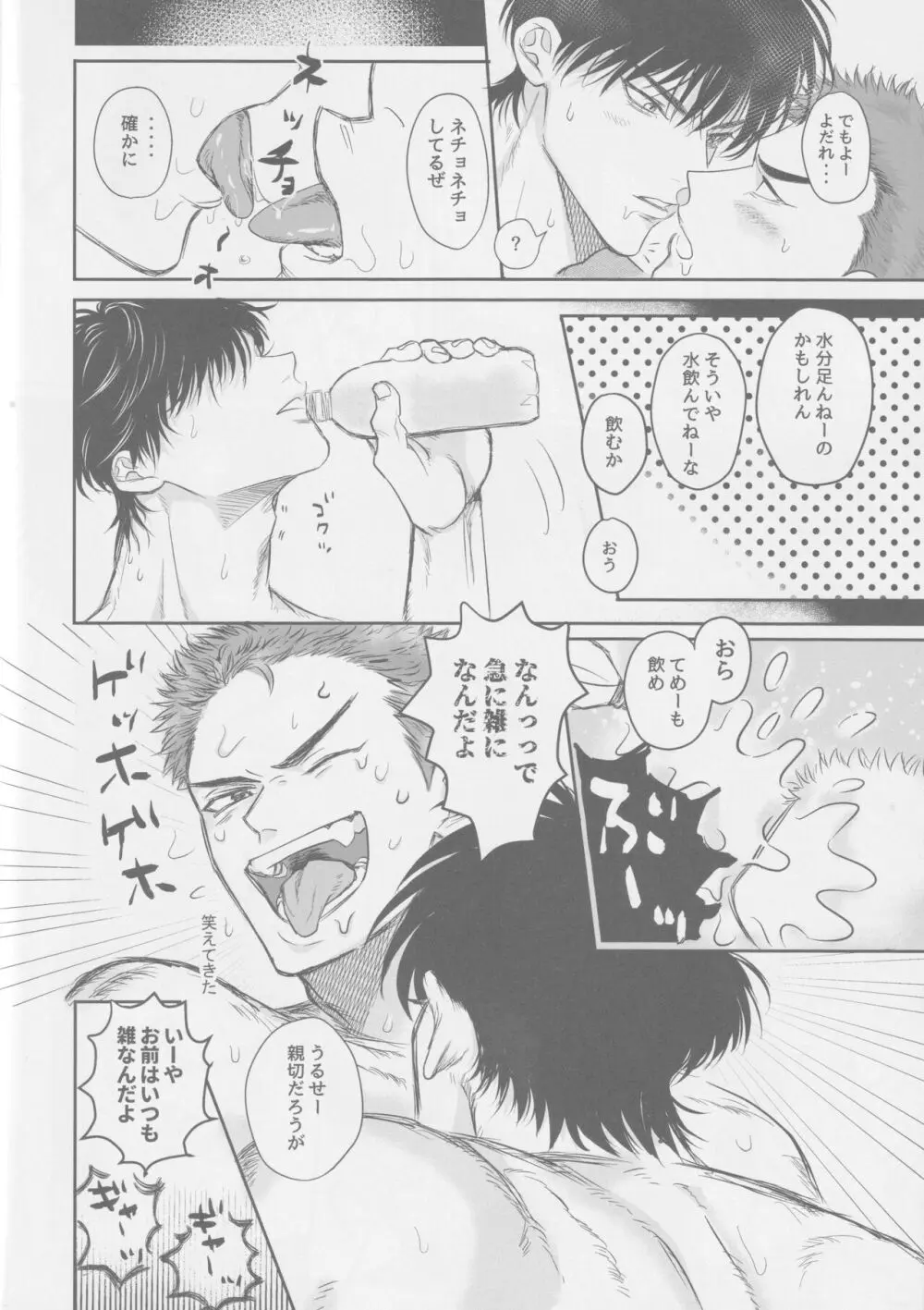 今も未来も ♡♡♡♡編 Page.9