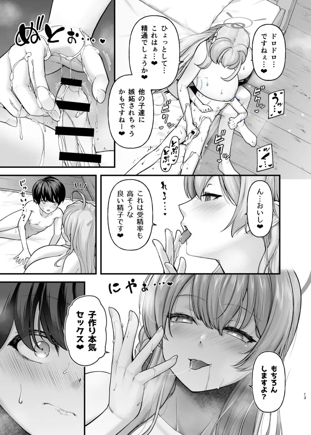 セーヘキハーカイブ Page.11