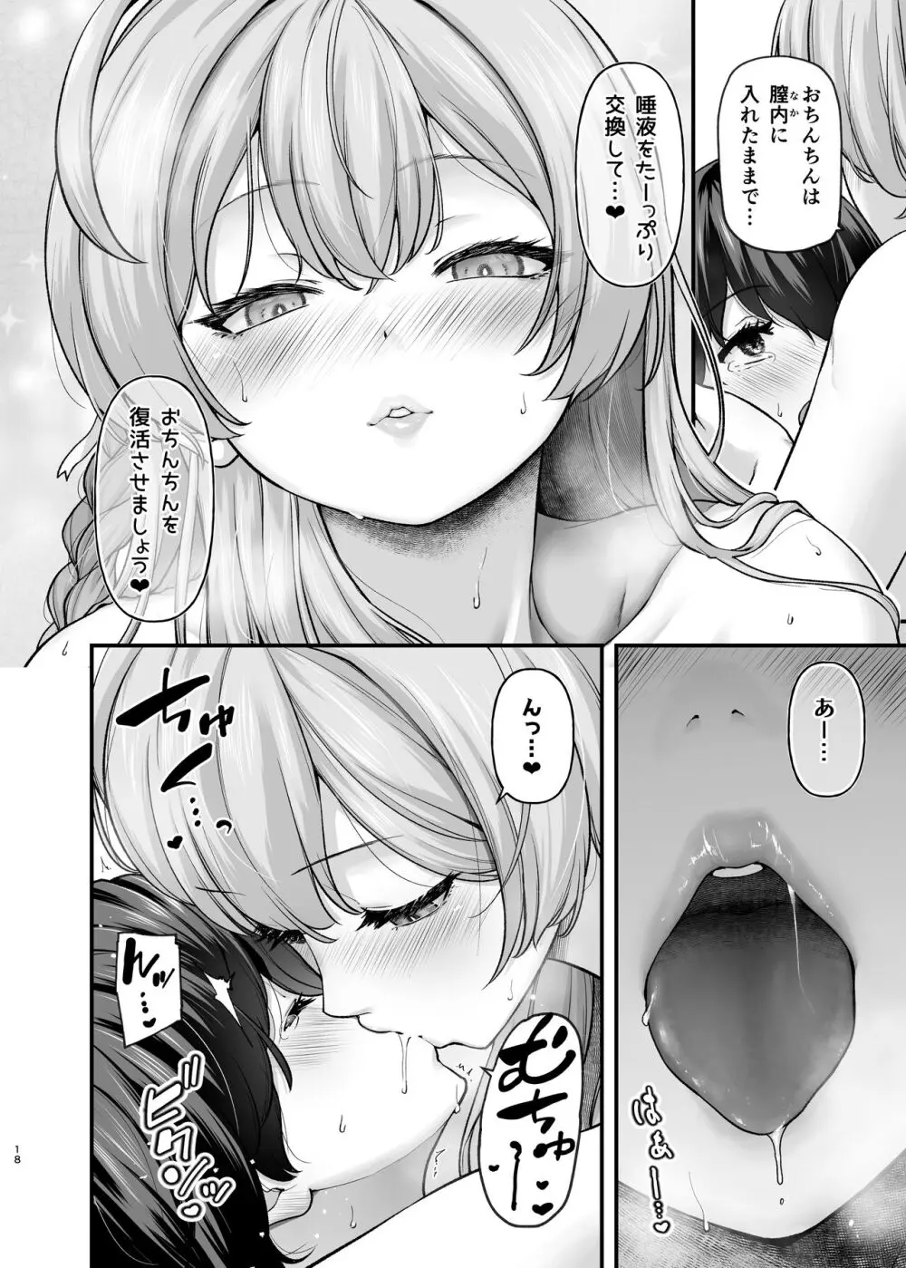 セーヘキハーカイブ Page.16