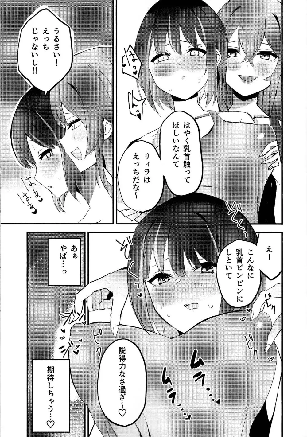 末永くイチャイチャしろ!!!! Page.10