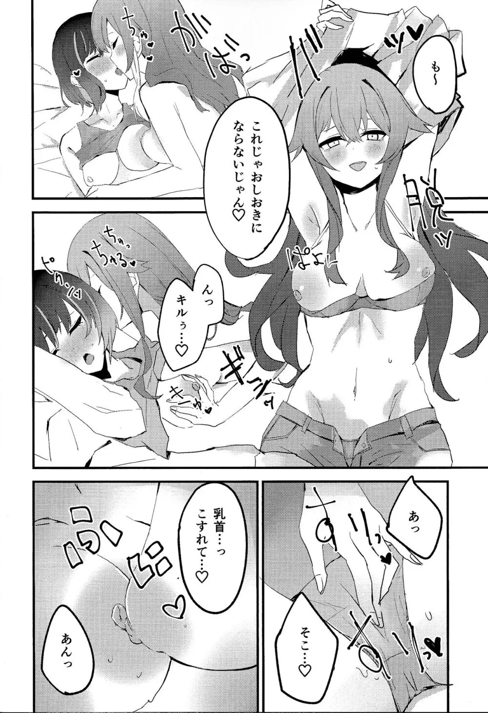 末永くイチャイチャしろ!!!! Page.15