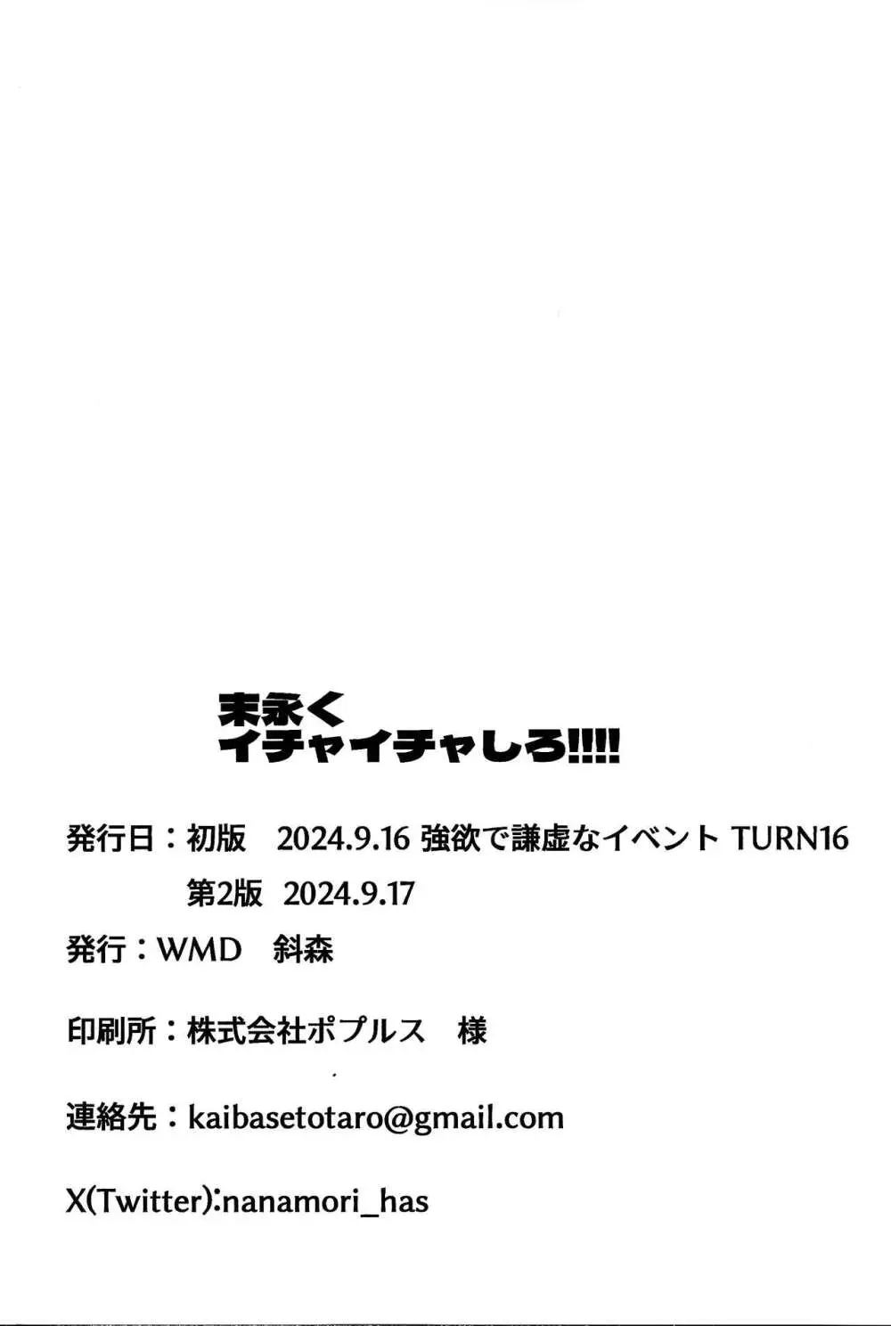 末永くイチャイチャしろ!!!! Page.29